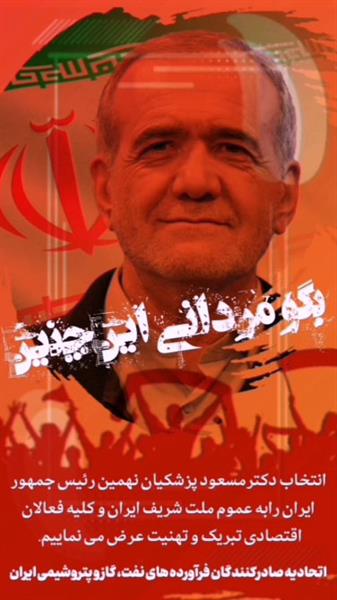 دکترمسعود پزشکیان نهمین رئیس جمهور ایران شد.