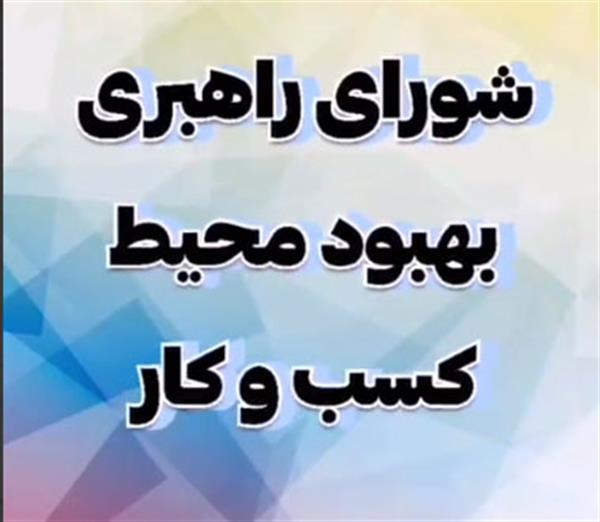 دبیرکل اتحادیه در نشست شورای راهبری بهبود محیط کسب و کار اتاق بازرگانی ایران در خصوص مشکلات حوزه ارز و ناترازی گاز سخنرانی نمود.