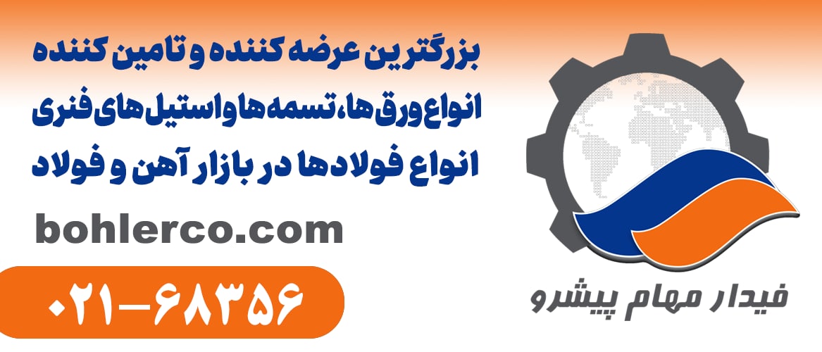 فیدار مهام پیشرو