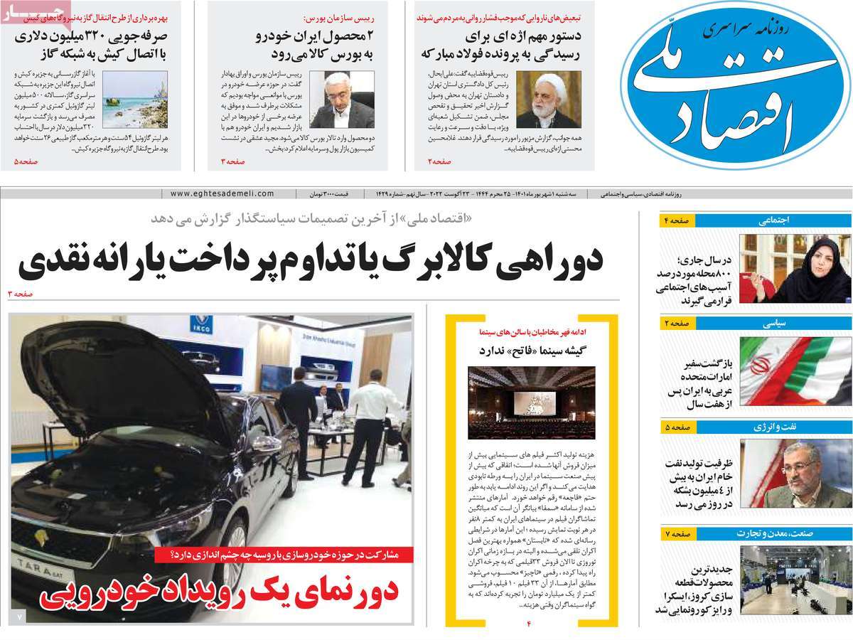 روزنامه های امروز مورخ 01-06-1401 11