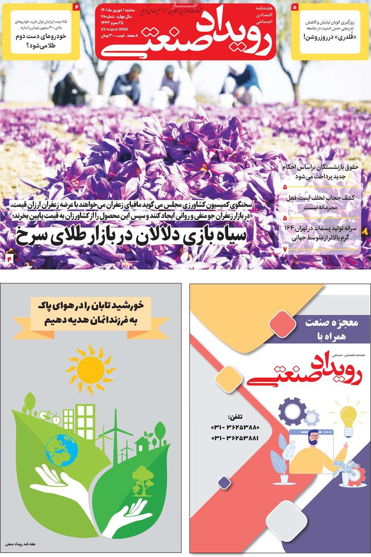 روزنامه های امروز مورخ 01-06-1401 21