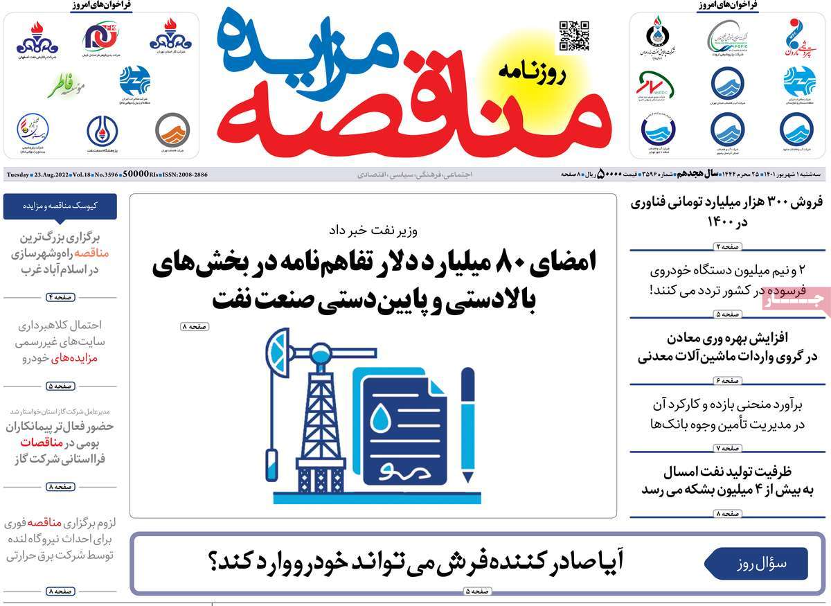 روزنامه های امروز مورخ 01-06-1401 28