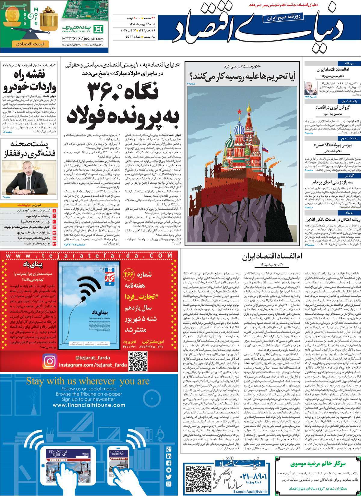 روزنامه های امروز مورخ 05-06-1401 4