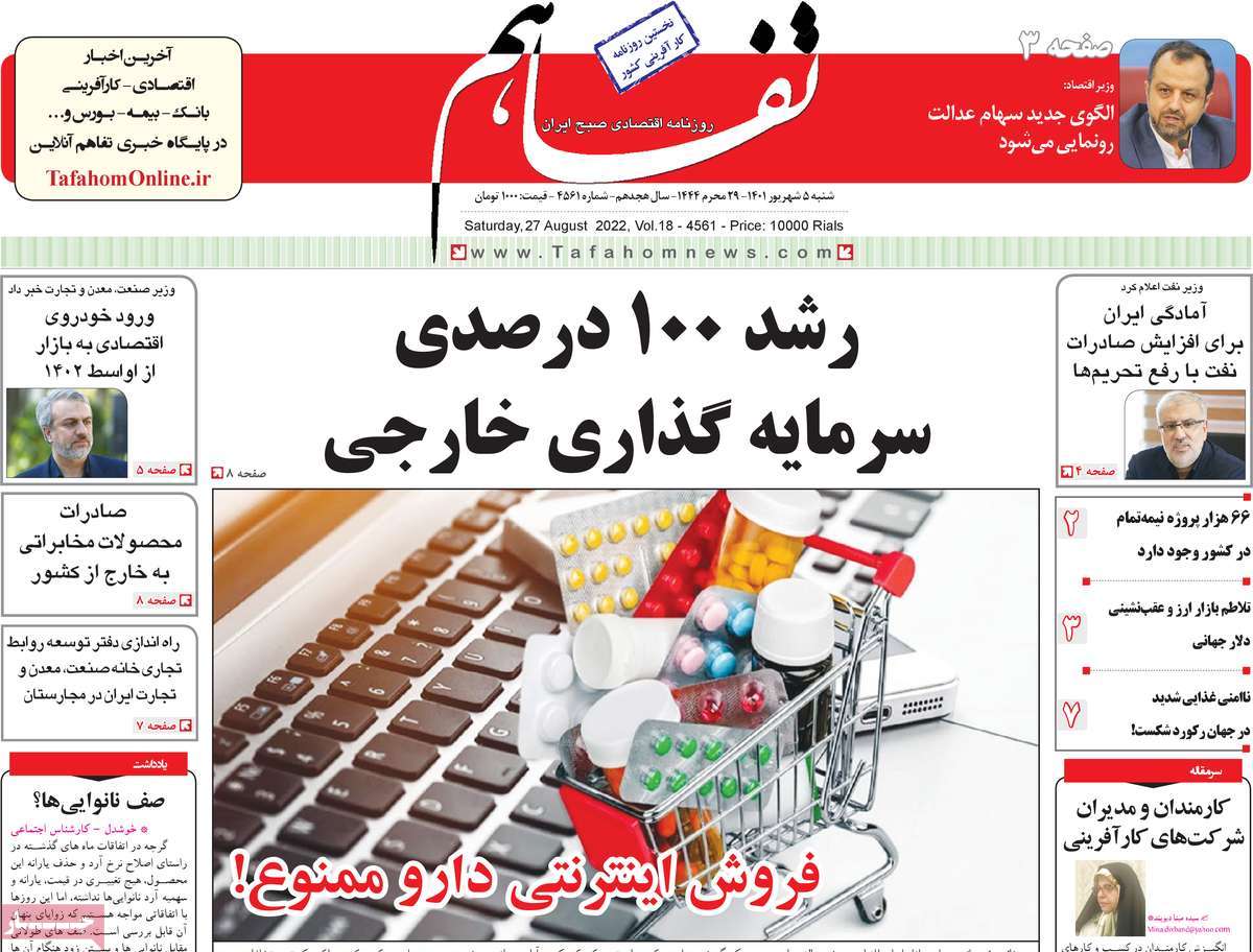 روزنامه های امروز مورخ 05-06-1401 19