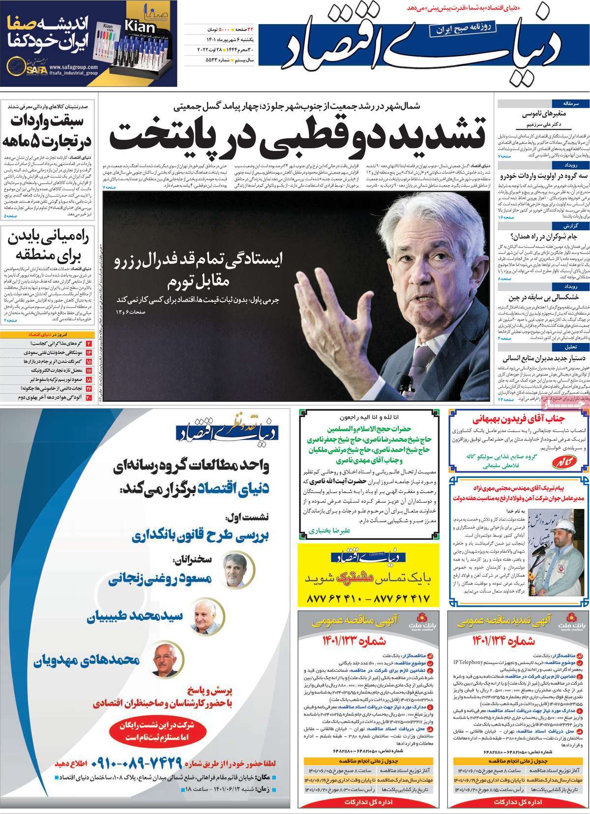 روزنامه های امروز مورخ 06-06-1401 3