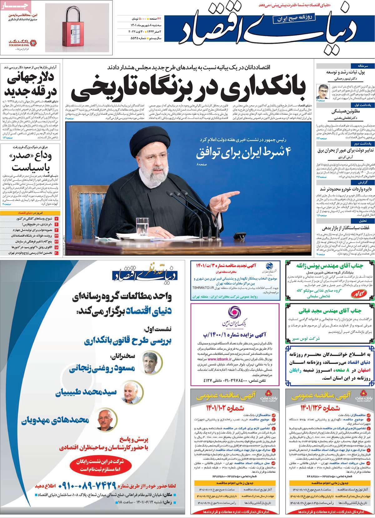 روزنامه های امروز مورخ 08-06-1401 3