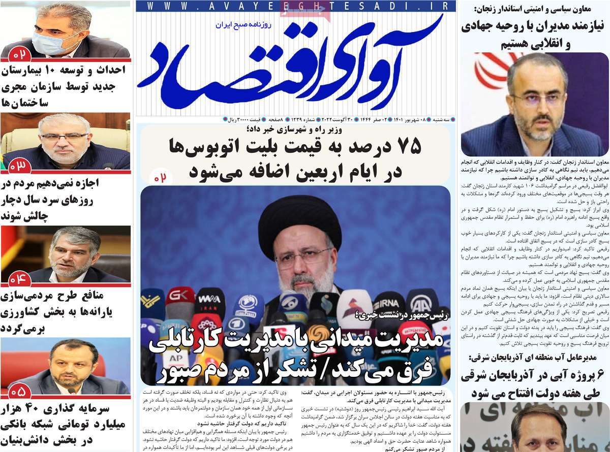 روزنامه های امروز مورخ 08-06-1401 13