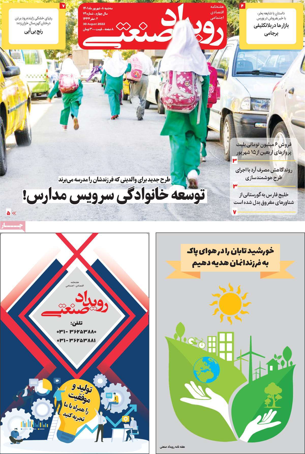 روزنامه های امروز مورخ 08-06-1401 20