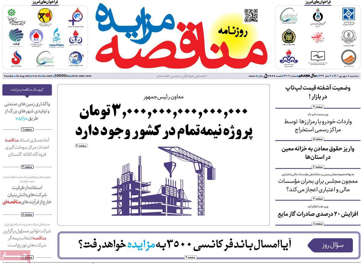 روزنامه های امروز مورخ 08-06-1401 28