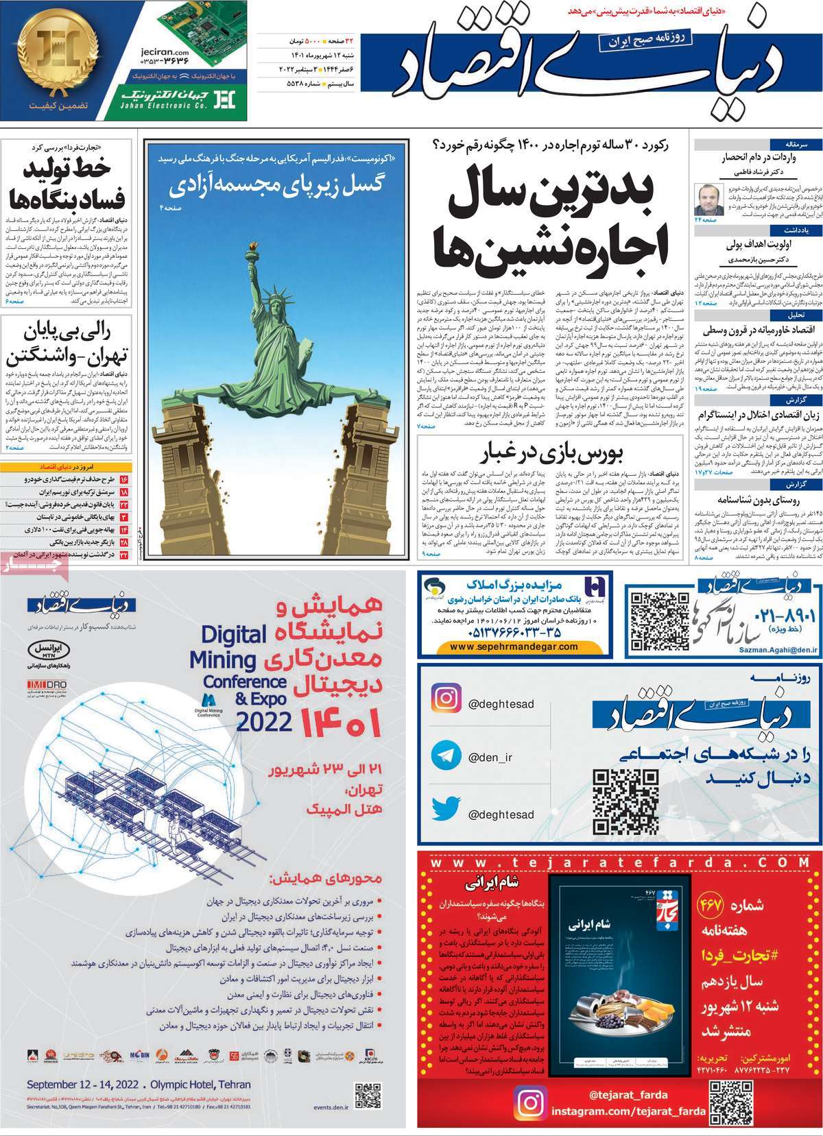 روزنامه های امروز مورخ 12-06-1401 3