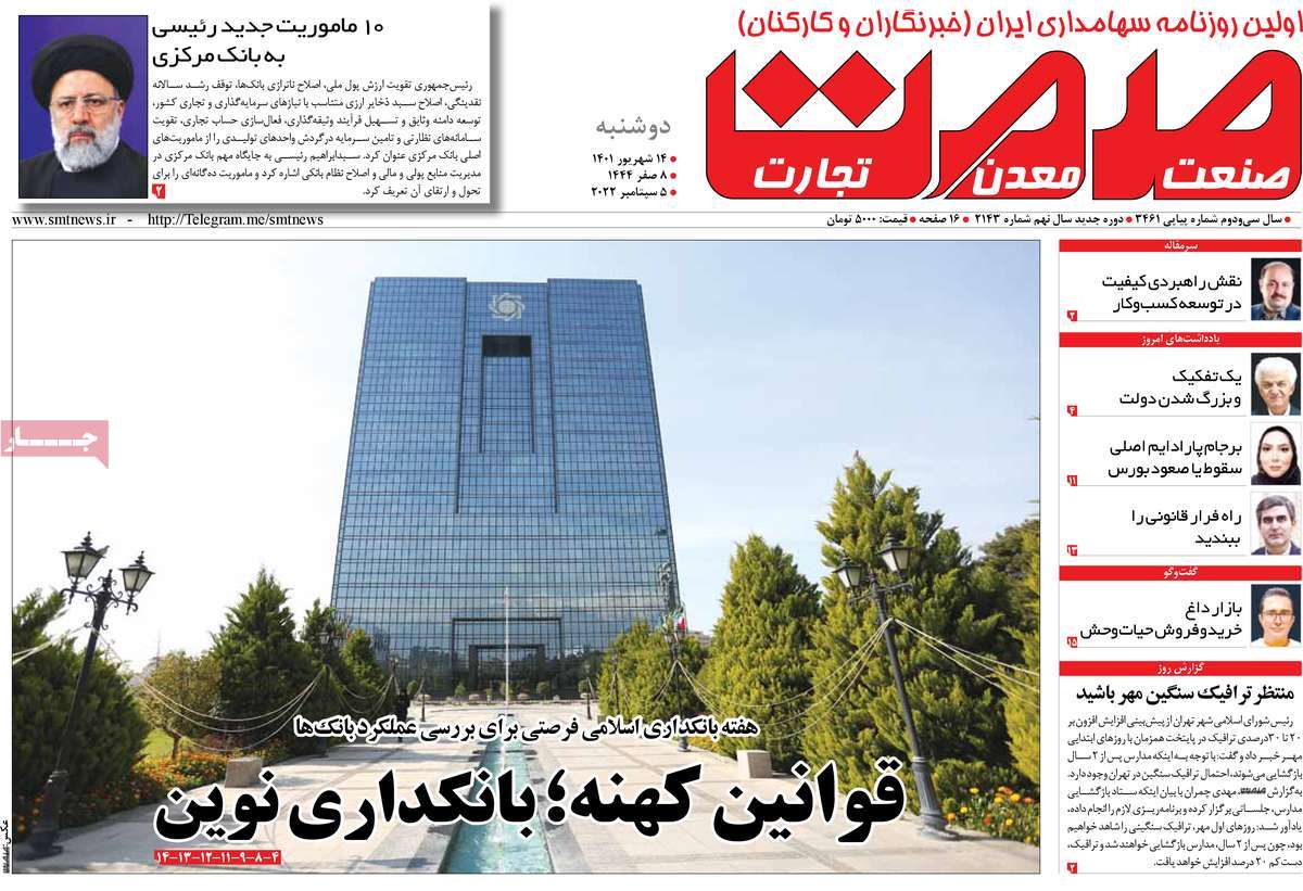 روزنامه های امروز مورخ 14-06-1401 21