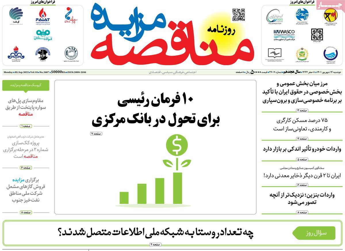 روزنامه های امروز مورخ 14-06-1401 26