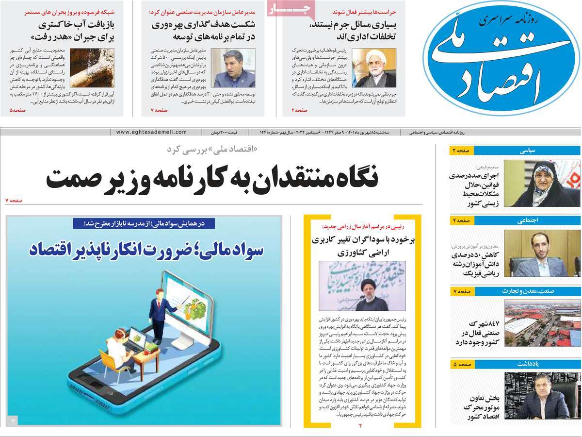 روزنامه های امروز مورخ 15-06-1401 9