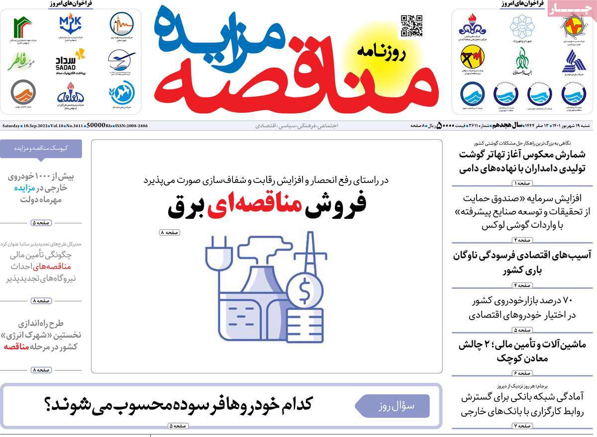 روزنامه های امروز مورخ 19-06-1401 28