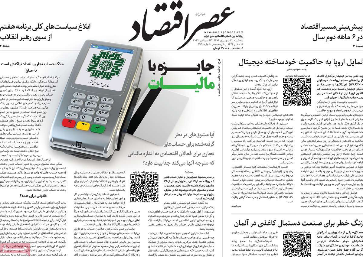 روزنامه های امروز مورخ 22-06-1401 5