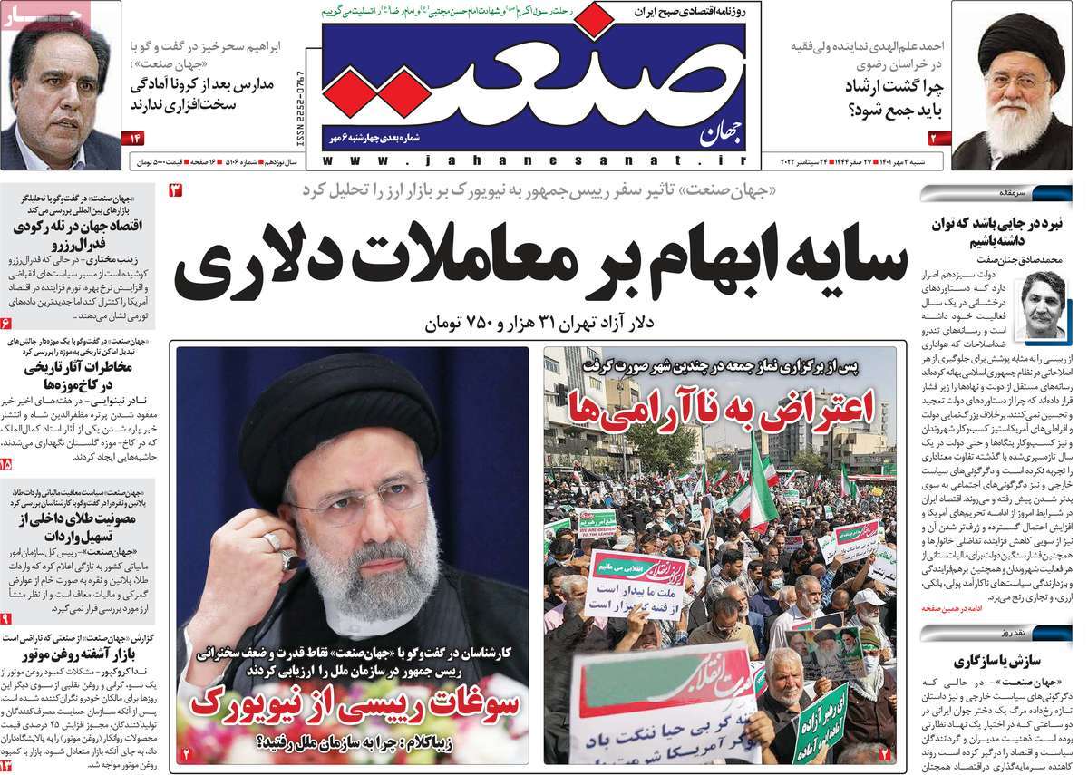 روزنامه های امروز مورخ 02-07-1401 14