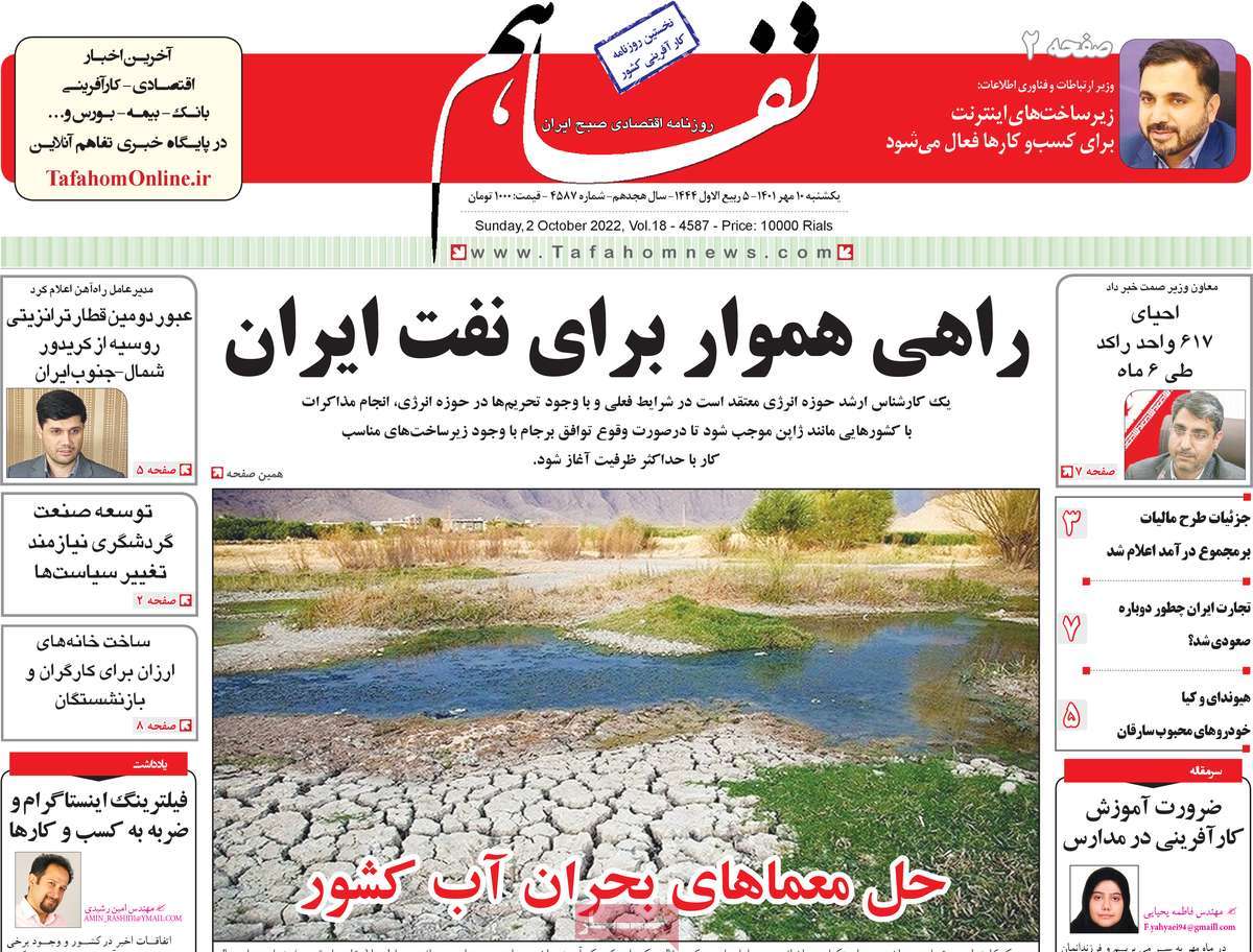 روزنامه های امروز مورخ 10-07-1401 16