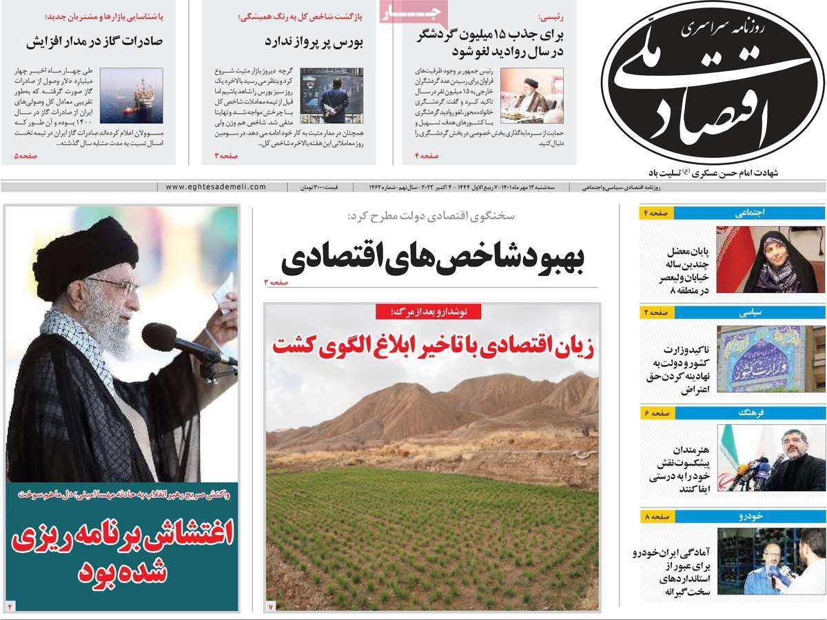 روزنامه های امروز مورخ 12-07-1401 11