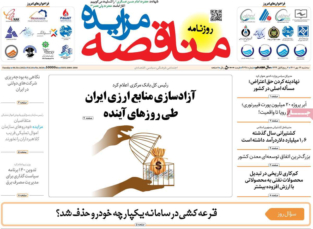 روزنامه های امروز مورخ 12-07-1401 29