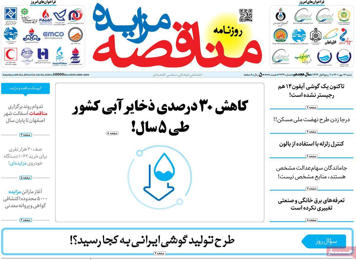 روزنامه های امروز مورخ 16-07-1401 24