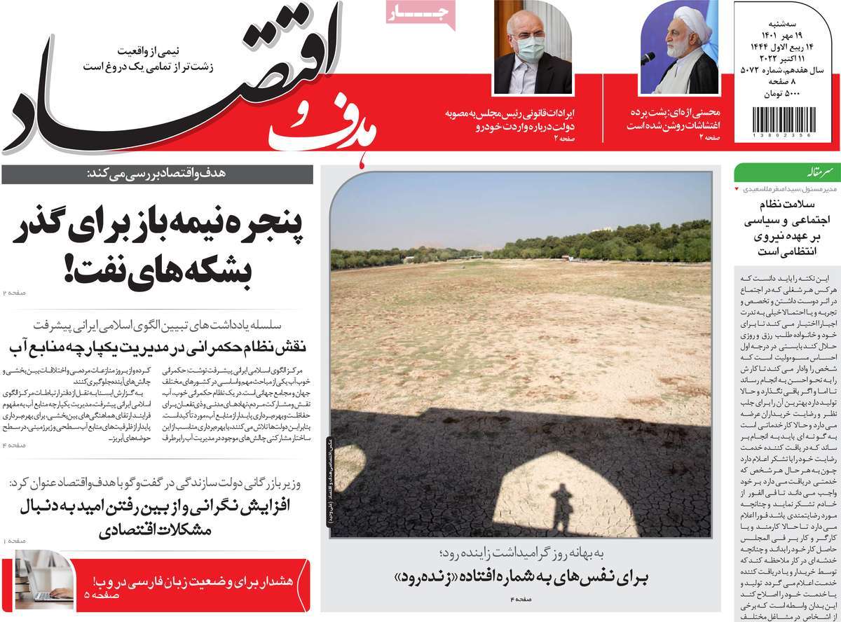 روزنامه های امروز مورخ 19-07-1401 3