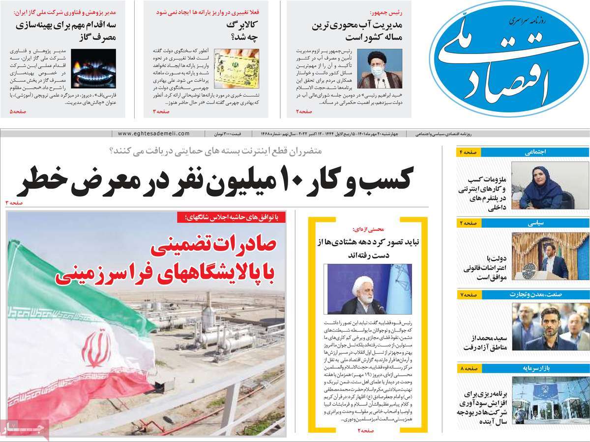 روزنامه های امروز مورخ 20-07-1401 9