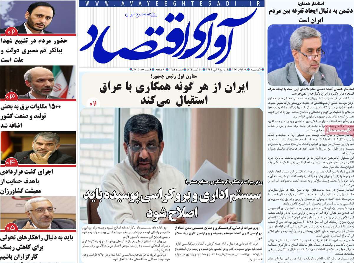 روزنامه های امروز مورخ 08-08-1401 12