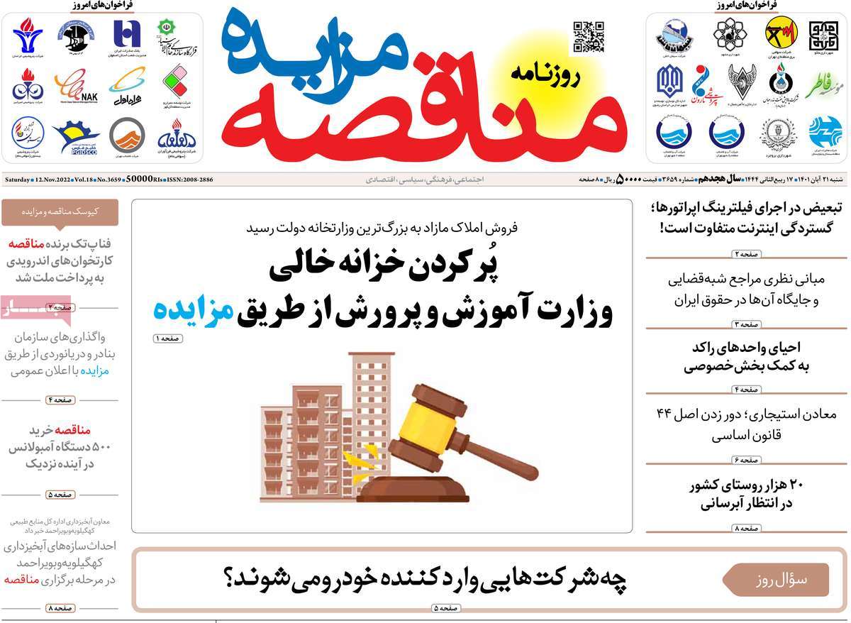 روزنامه های امروز مورخ 21-08-1401 22