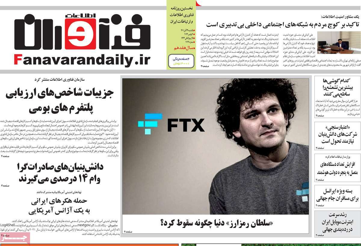 روزنامه های امروز مورخ 29-08-1401 23