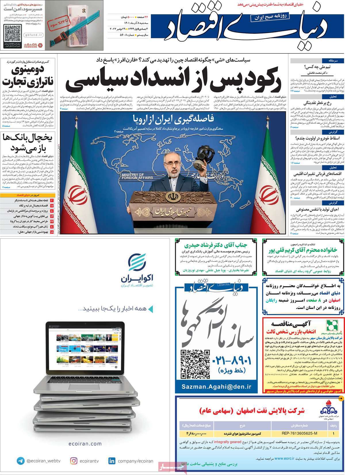 روزنامه های امروز مورخ 08-09-1401 3