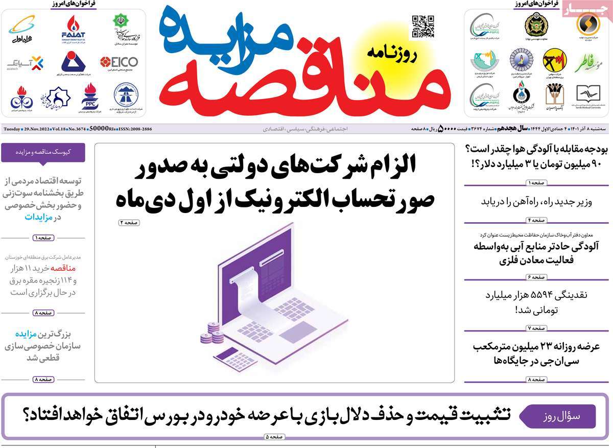 روزنامه های امروز مورخ 08-09-1401 22