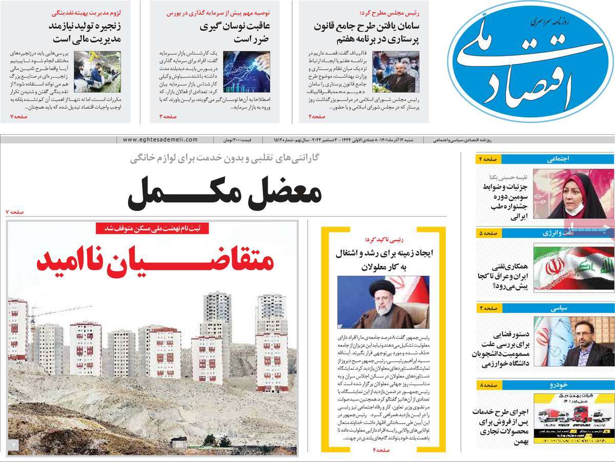 روزنامه های امروز مورخ 12-09-1401 9