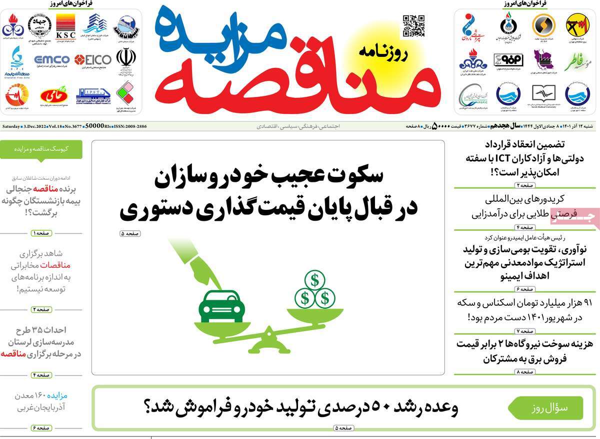 روزنامه های امروز مورخ 12-09-1401 23