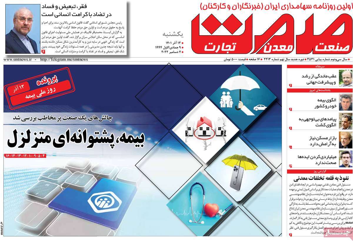 روزنامه های امروز مورخ 13-09-1401 19