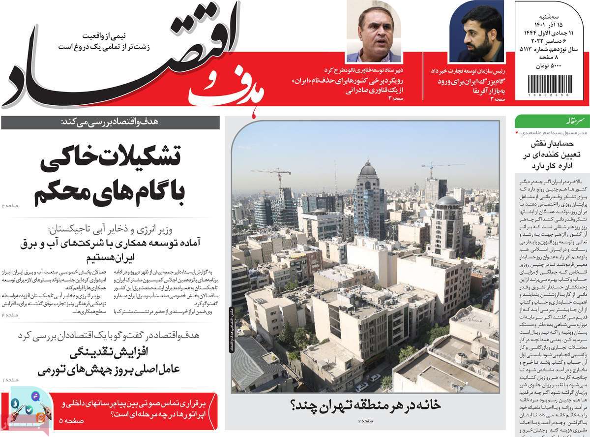 روزنامه های امروز مورخ 15-09-1401 4