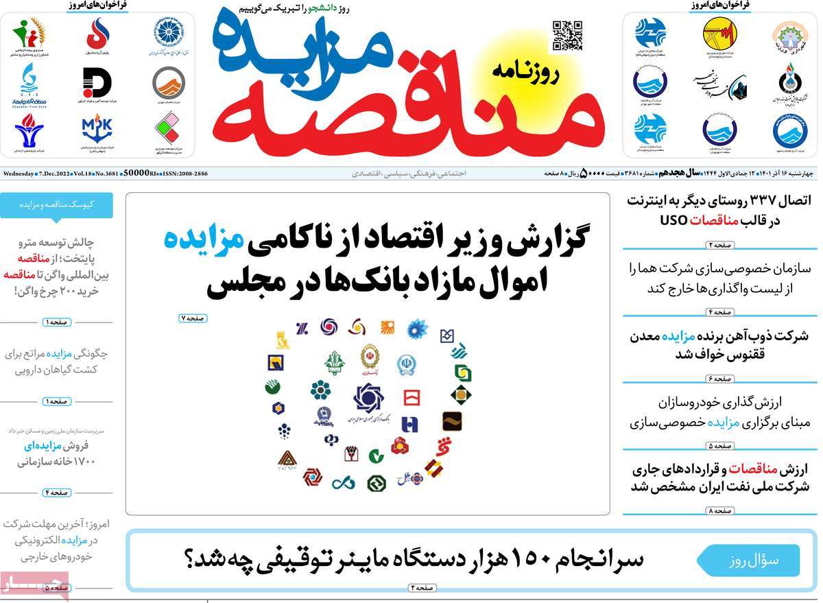 روزنامه های امروز مورخ 16-09-1401 24