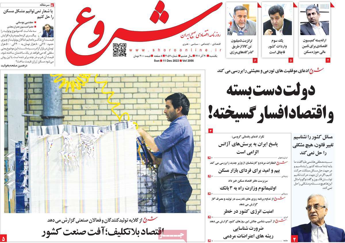 روزنامه های امروز مورخ 20-09-1401 9