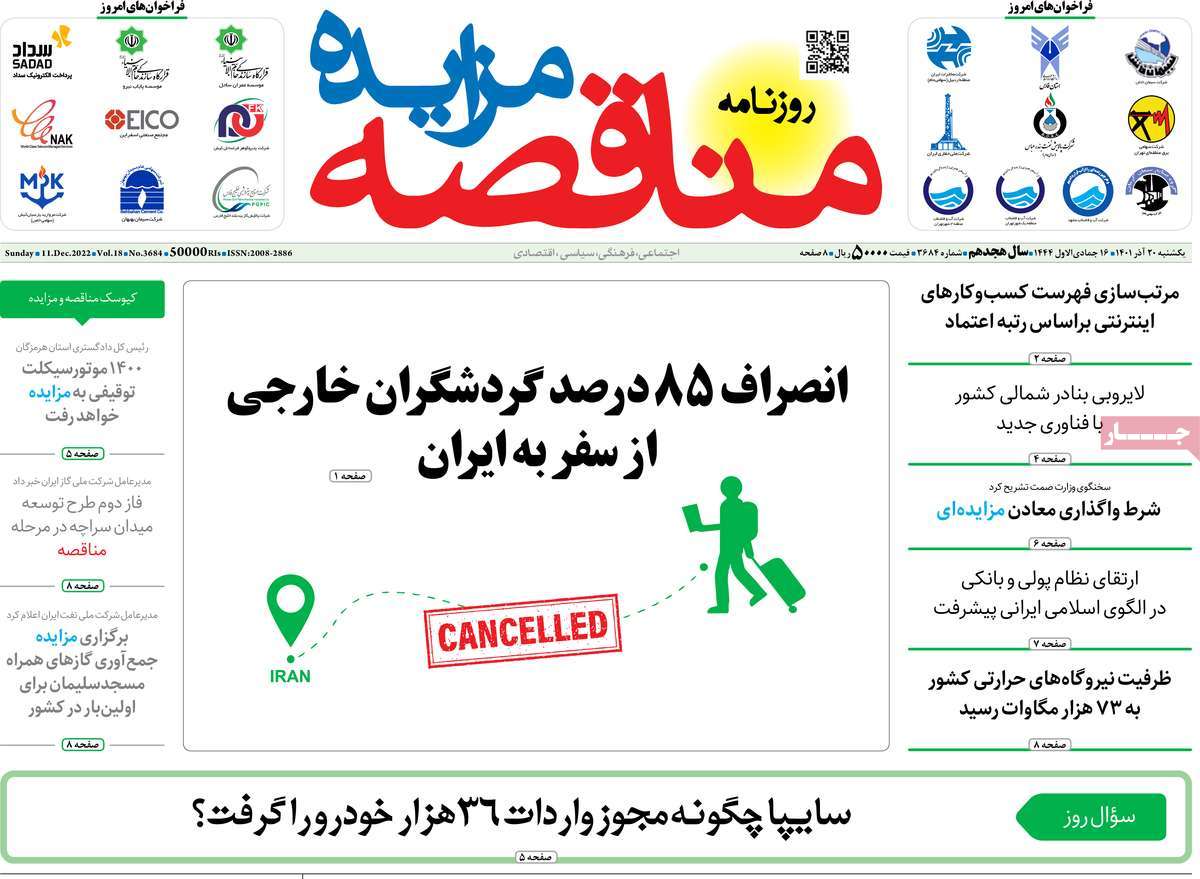 روزنامه های امروز مورخ 20-09-1401 23