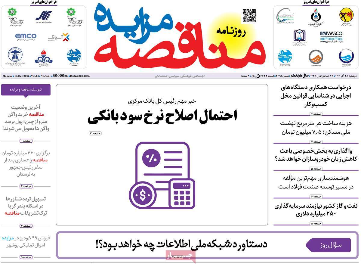 روزنامه های امروز مورخ 28-09-1401 21