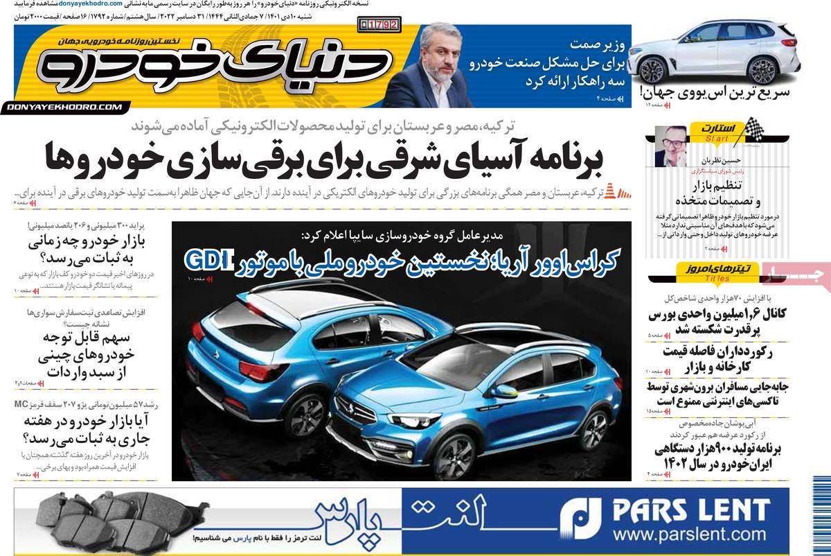 روزنامه های امروز مورخ 10-10-1401 23