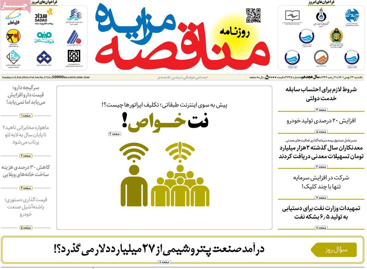 روزنامه های امروز مورخ 23-11-1401 27