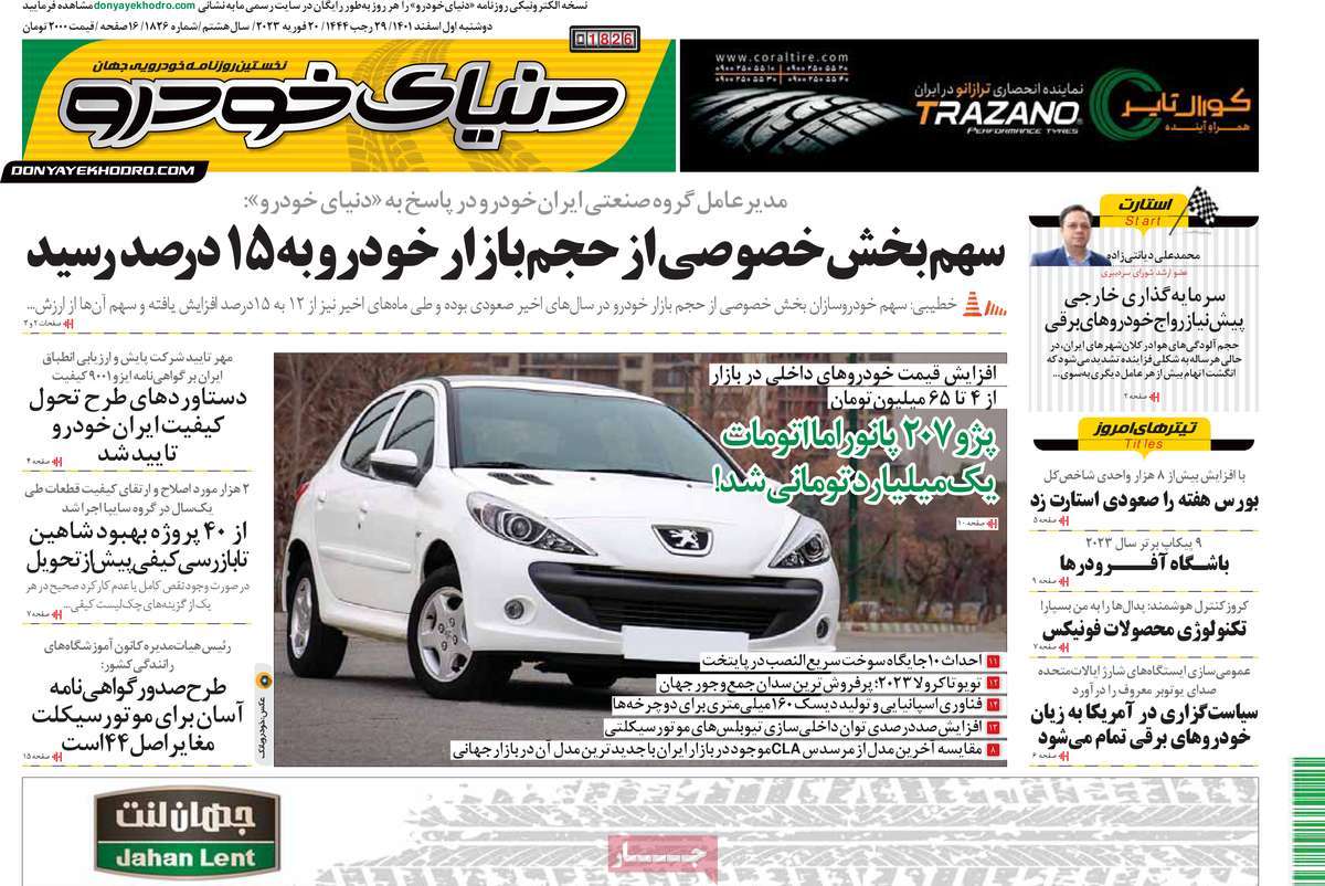 روزنامه های امروز مورخ 01-12-1401 31