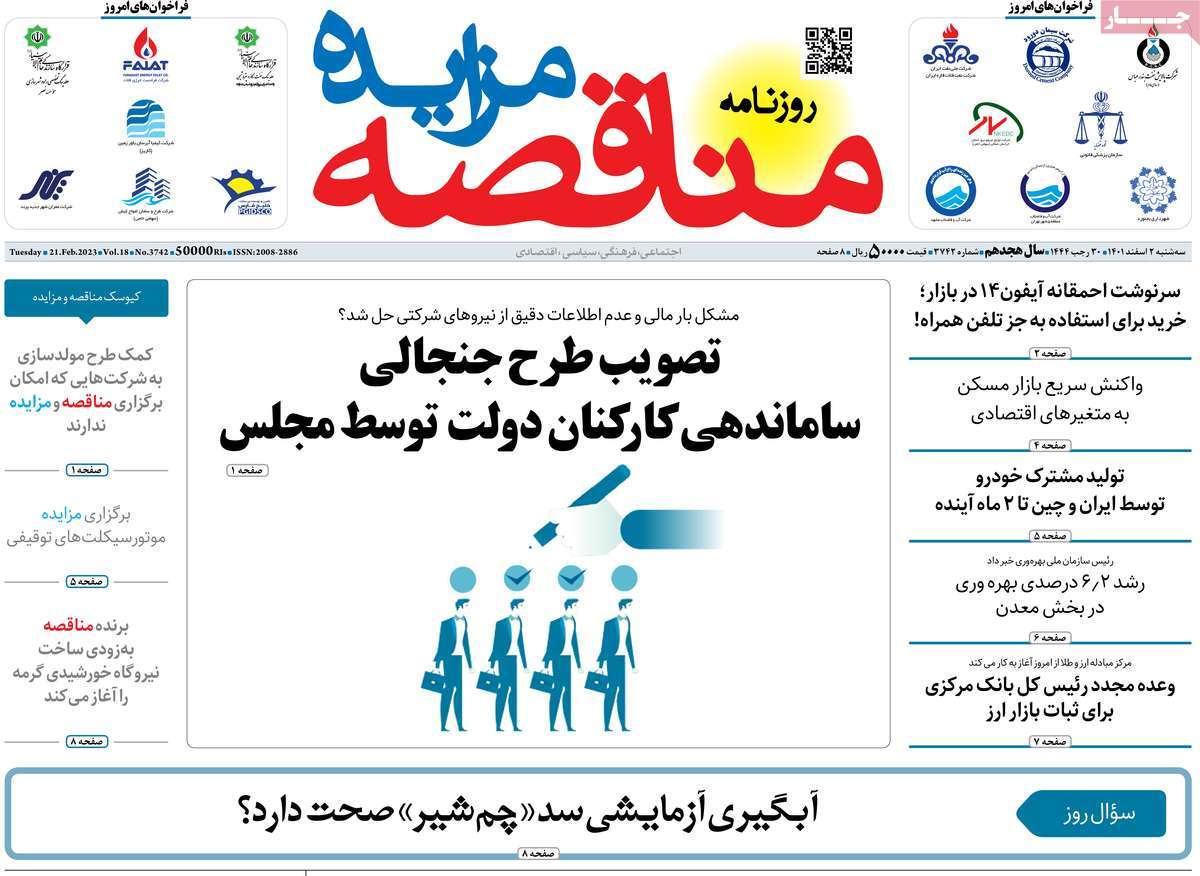 روزنامه های امروز مورخ 02-12-1401 26