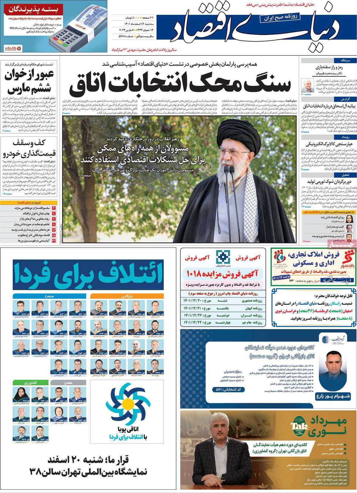 روزنامه های امروز مورخ 16-12-1401 2