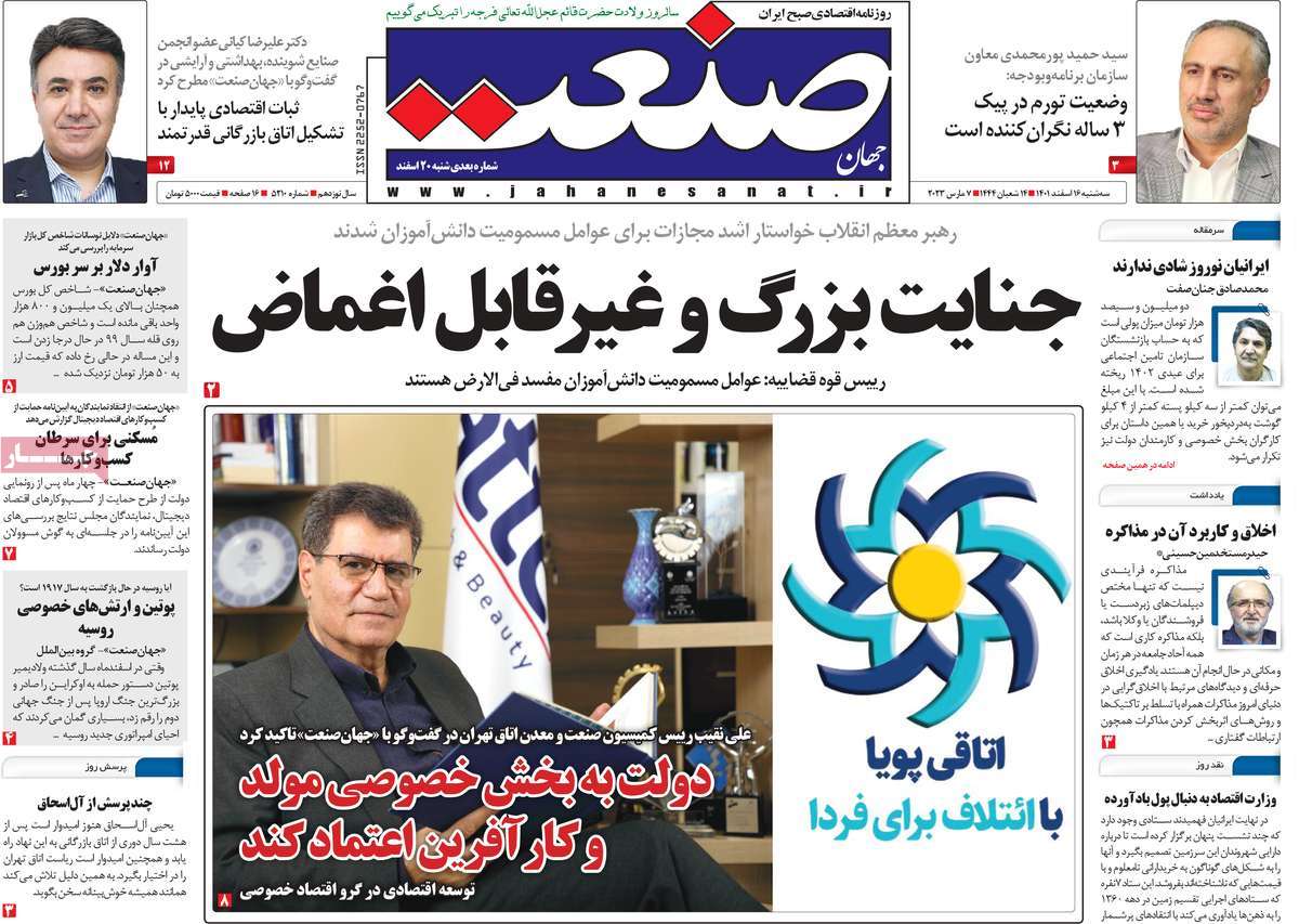 روزنامه های امروز مورخ 16-12-1401 15