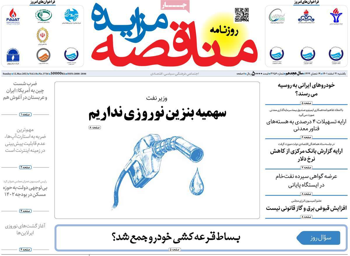 روزنامه های امروز مورخ 21-12-1401 27