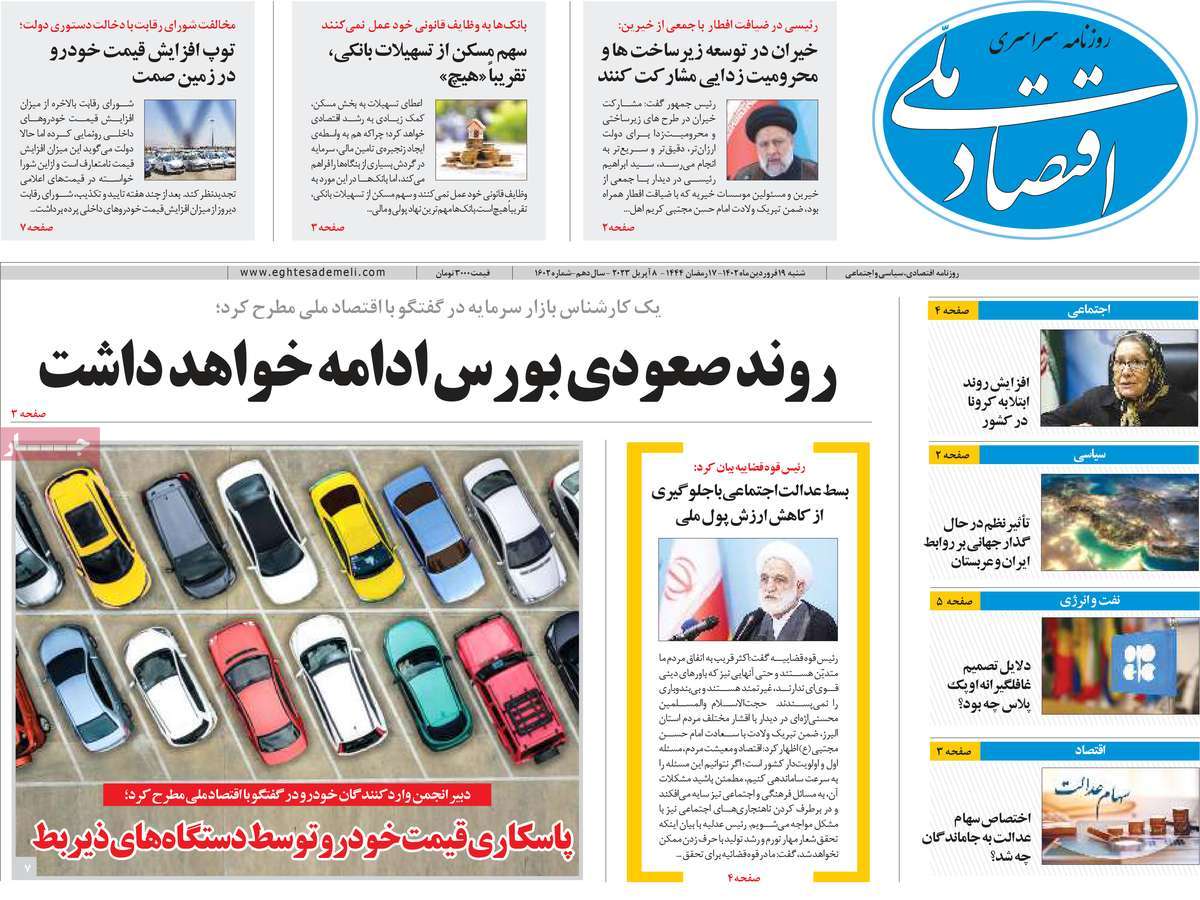 روزنامه های امروز مورخ 19-01-1402 7