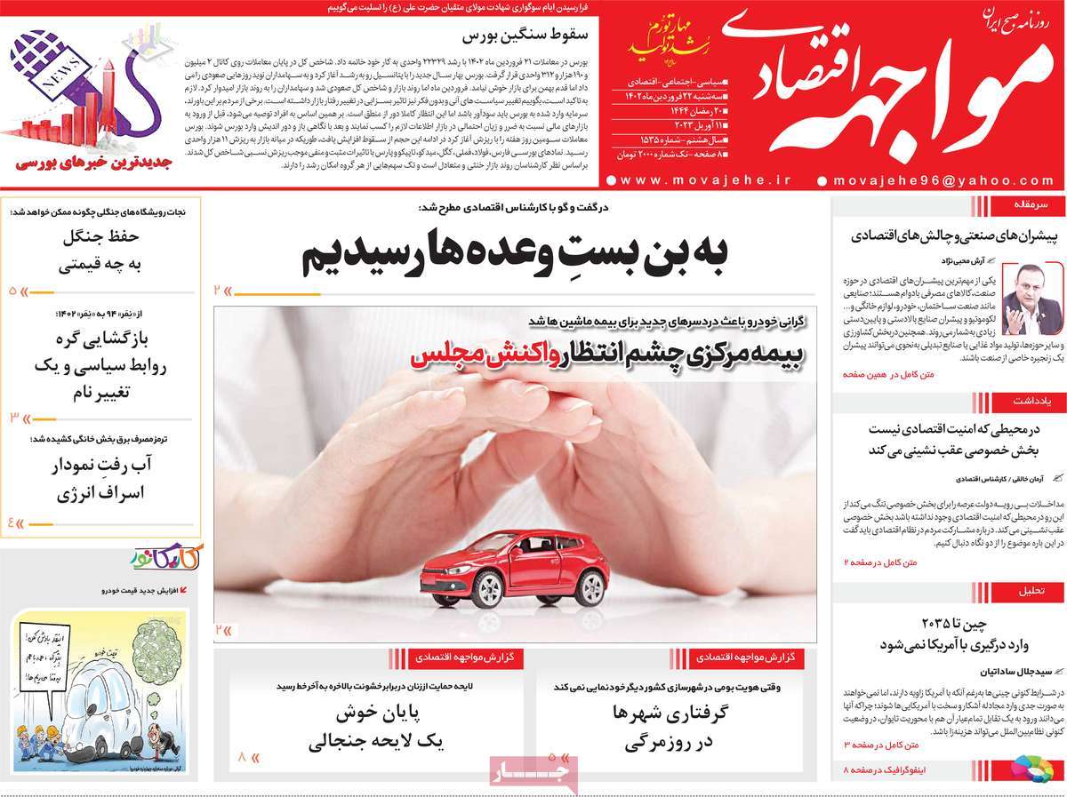 روزنامه های امروز مورخ 22-01-1402 22