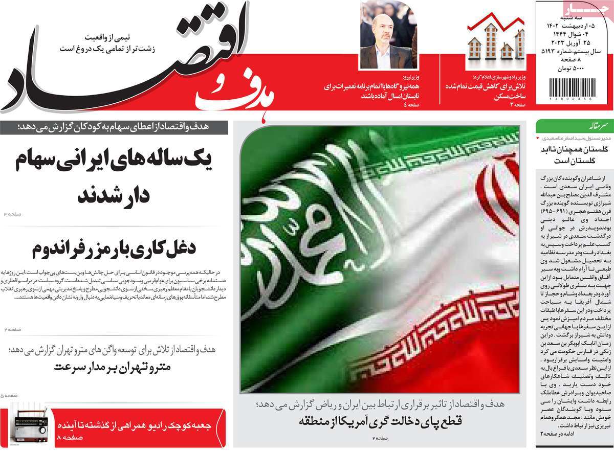 روزنامه های امروز مورخ 05-02-1402 3