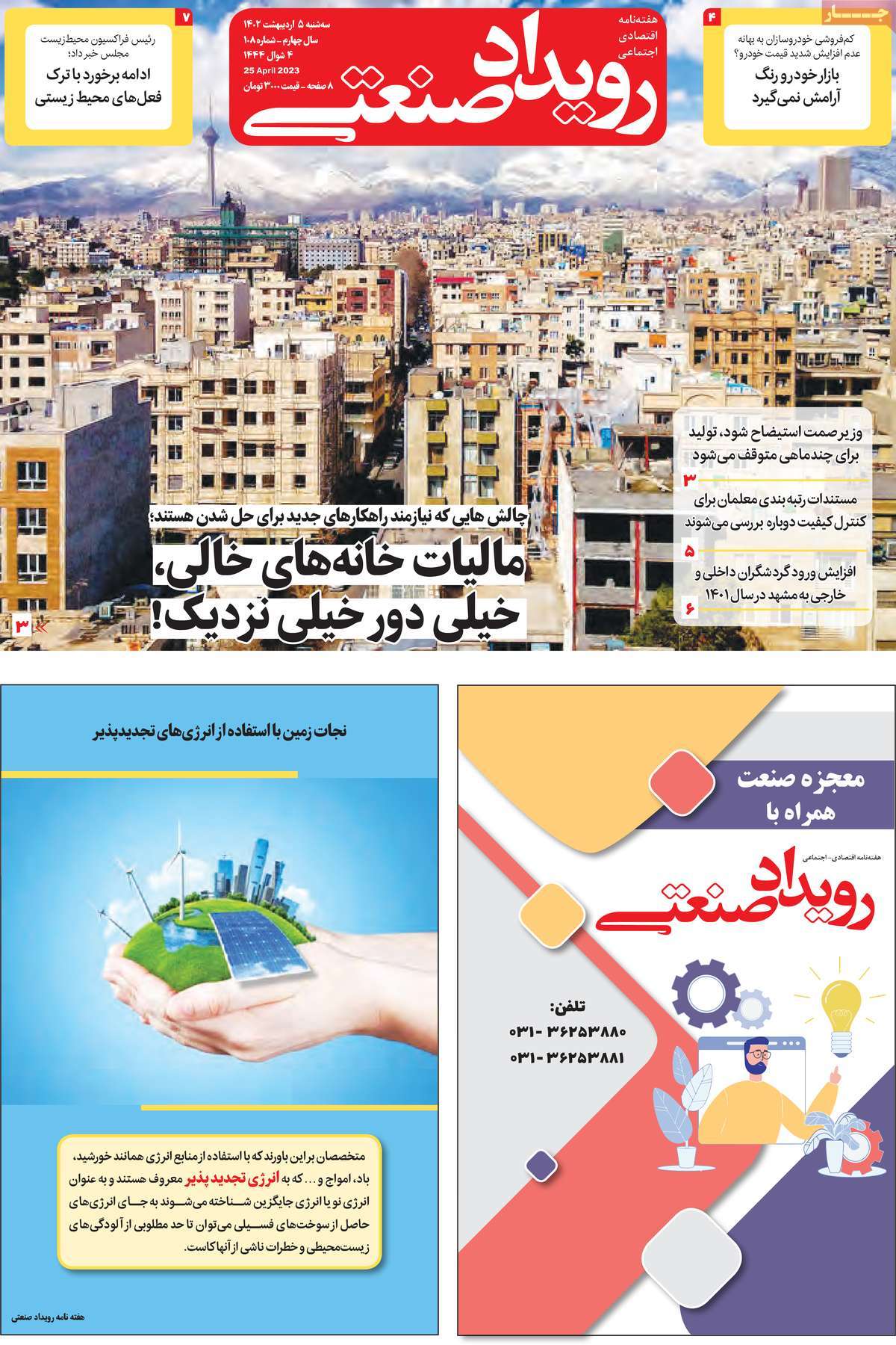 روزنامه های امروز مورخ 05-02-1402 15